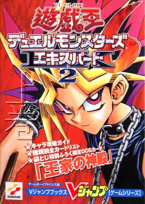 Yu-Gi-Oh! Duel Monsters 6: Expert 2 First Volume promotional card cover