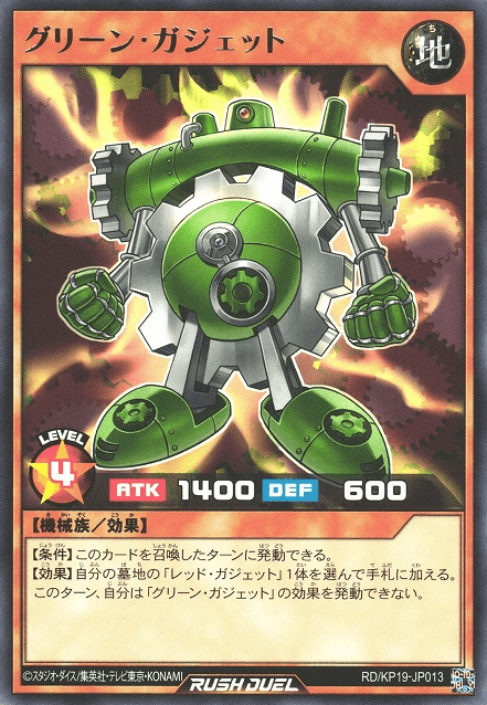 Green Gadget (Rush Duel)