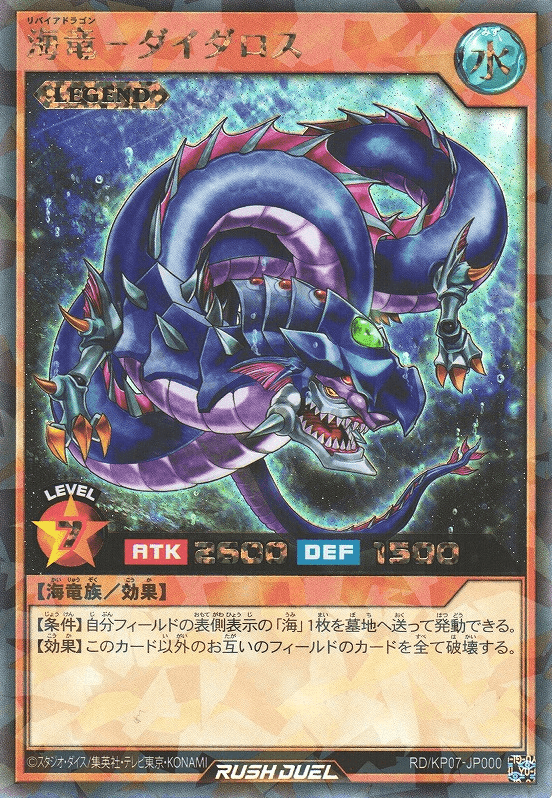 Levia-Dragon - Daedalus (Rush Duel)