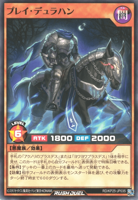 Prey Dullahan