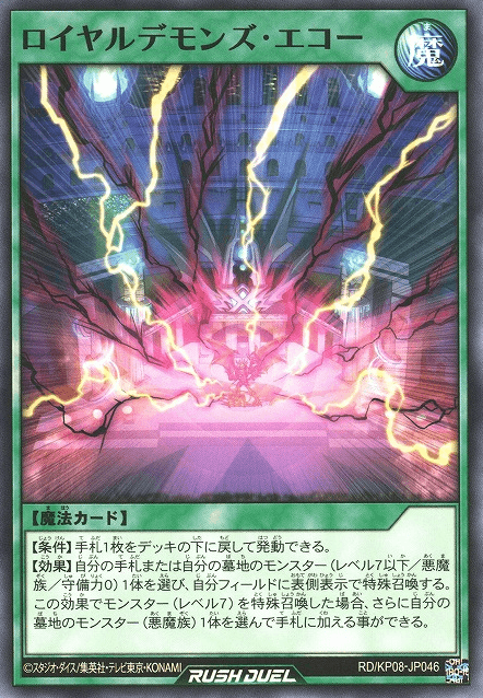 Royal Rebel's Echo