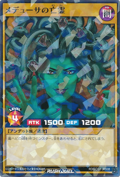 The Snake Hair (Rush Duel)