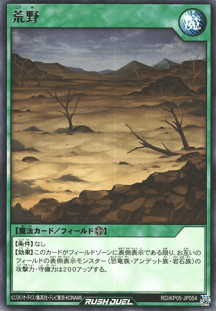 Wasteland (Rush Duel)