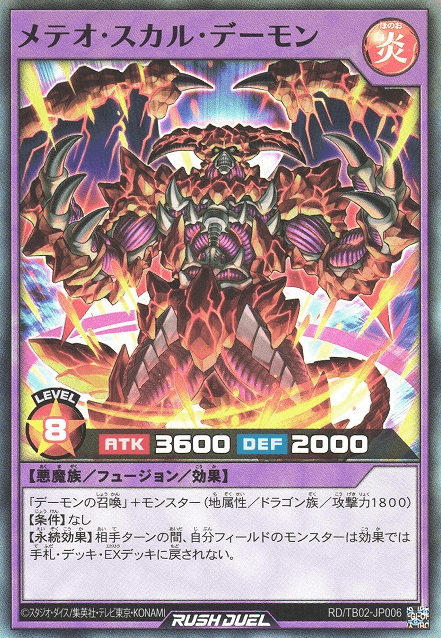 Meteor Skull Archfiend