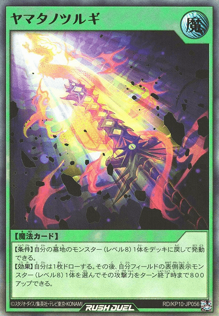 Yamata no Tsurugi