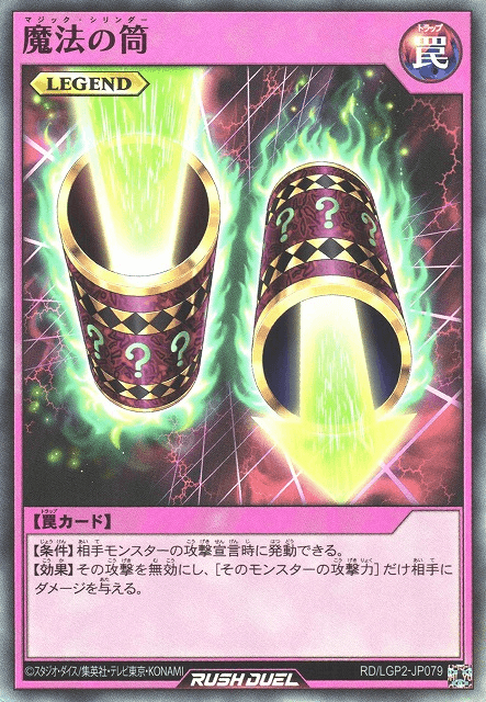 Magic Cylinder (Rush Duel)