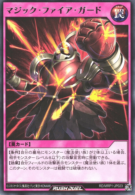 Magic Fire Guard