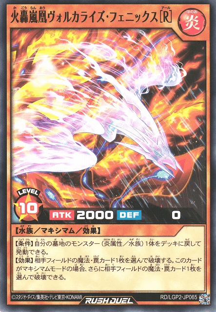 Roaring Firestorm Volcalize Phoenix [R]