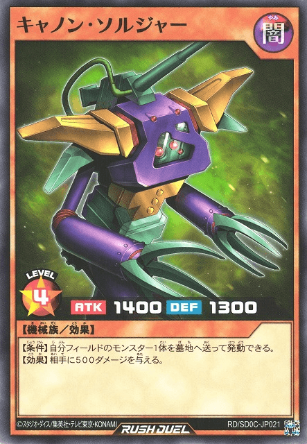 Cannon Soldier (Rush Duel)