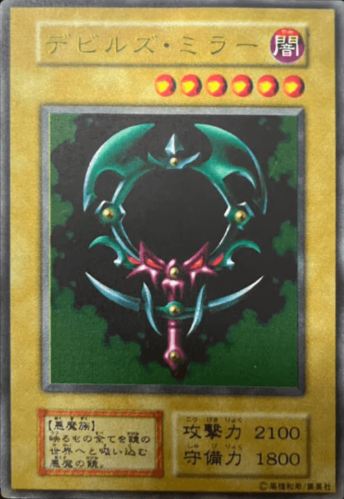 Fiend's Mirror (Normal)