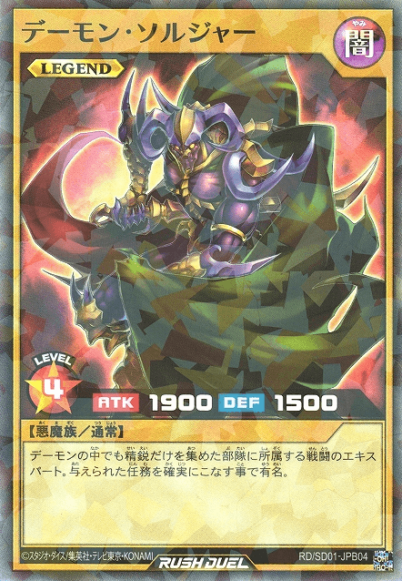 Archfiend Soldier (Rush Duel)