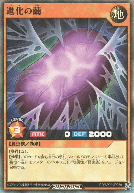 Cocoon of Evolution (Rush Duel)