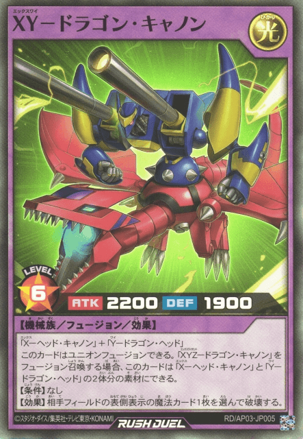 XY-Dragon Cannon (Rush Duel)