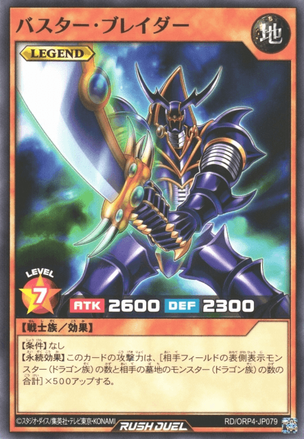 Buster Blader (Rush Duel)