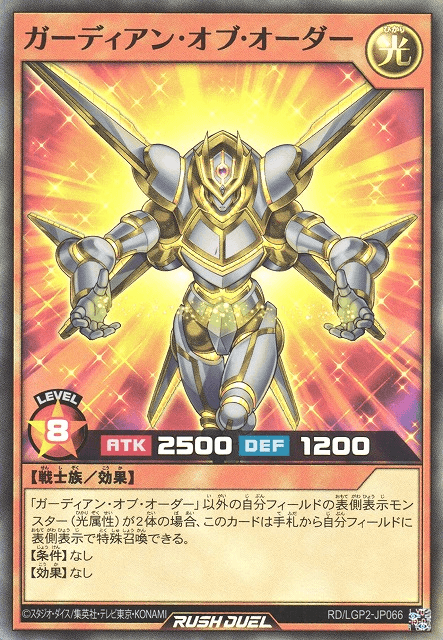 Guardian of Order (Rush Duel)