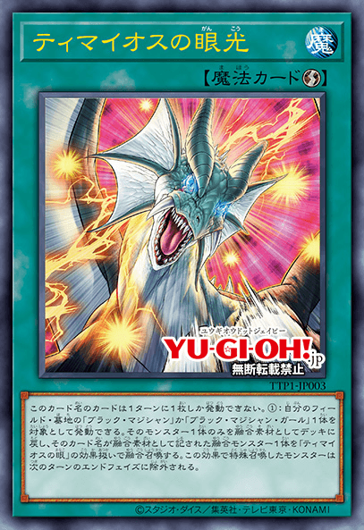 The Gaze of Timaeus