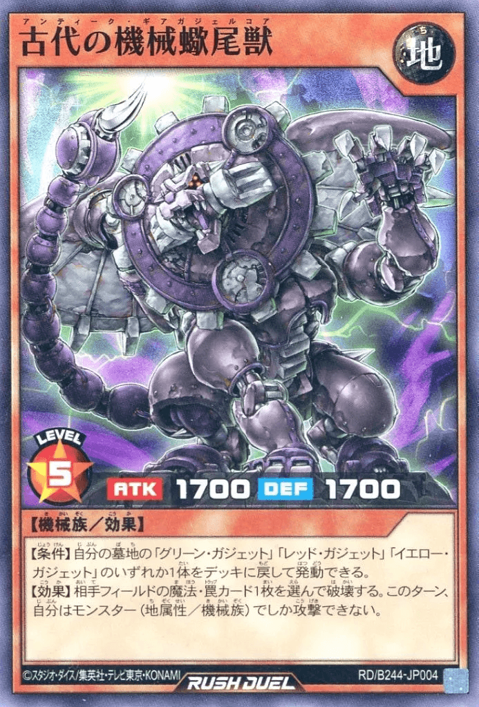 Ancient Gear Gadjiltron Manticore