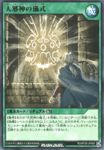 Final Ritual of the Ancients (Rush Duel)