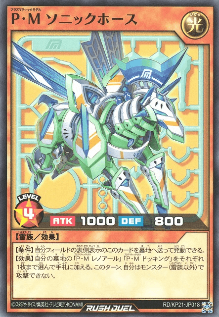 Plasmatic Model Sonic Horse