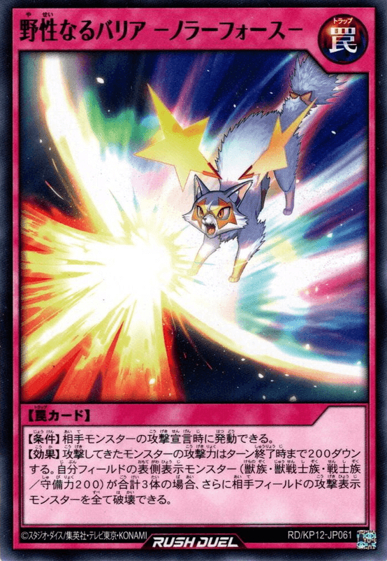 Meower Force