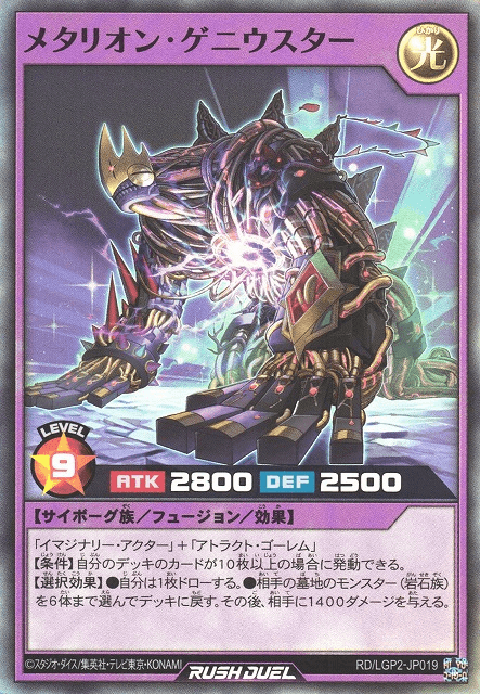 Metarion Geniustar