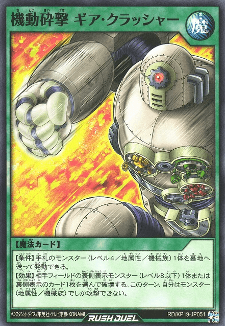 Boot-Up Pulverize - Gear Crusher
