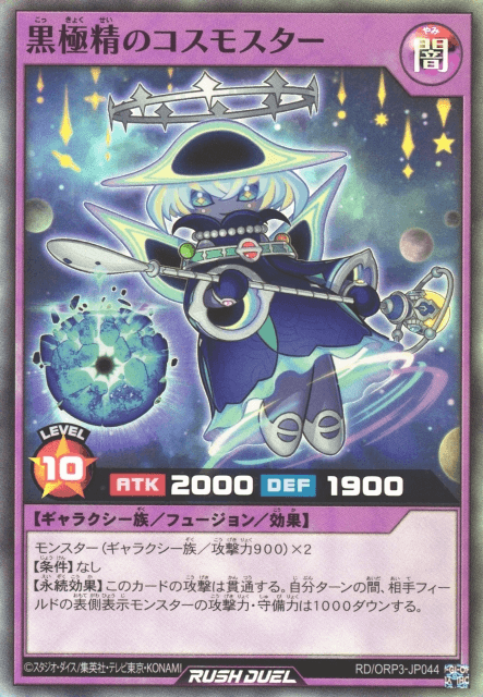 Cosmostar the Black Hole Polairy