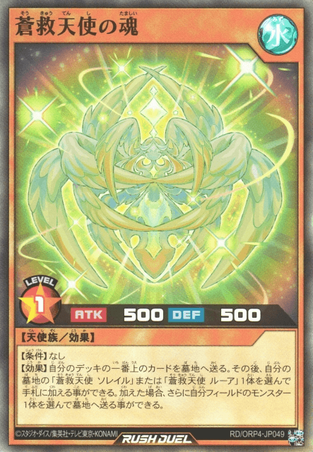 Soul of the Skysavior Angel