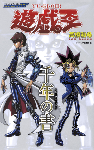 Yu-Gi-Oh! Character Guidebook: Millennium Book promotional cards cover