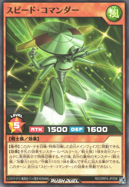 Speed Commander