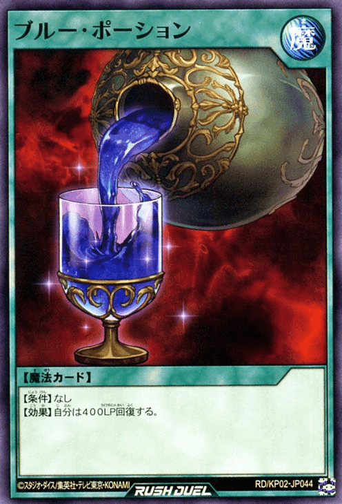 Blue Medicine (Rush Duel)