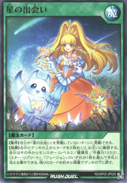 Encounter of the Stars