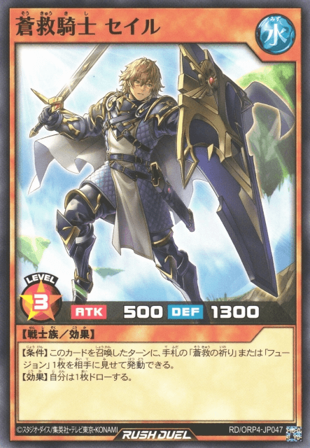 Sael, the Knight of Skysavior