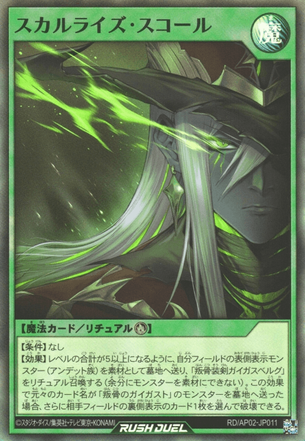 Skullrise Squall