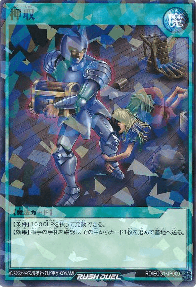 Confiscation (Rush Duel)