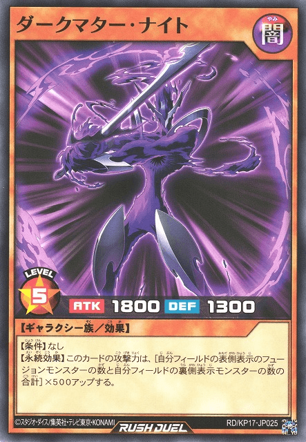 Dark Matter Knight