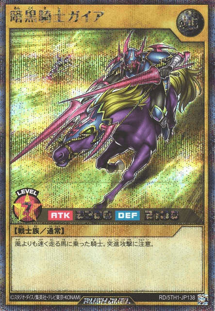 Gaia The Fierce Knight (Rush Duel)