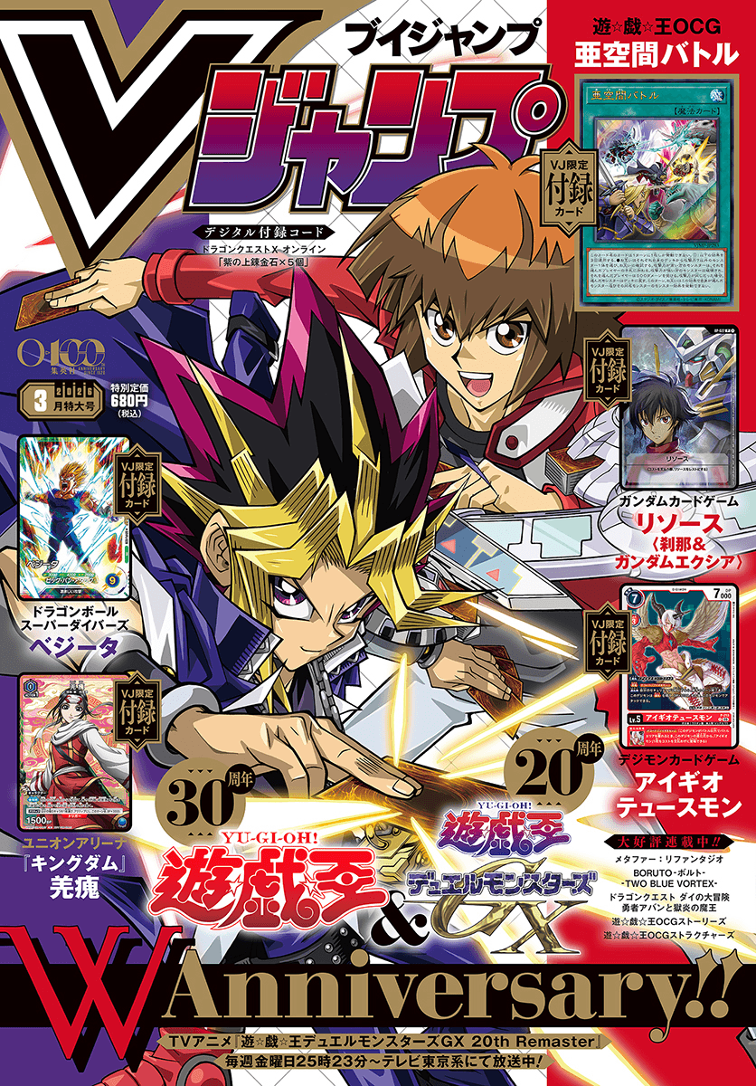 V Jump March 2026 cover