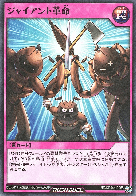 Gi-ant Revolution