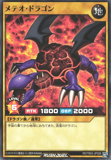 Meteor Dragon (Rush Duel)