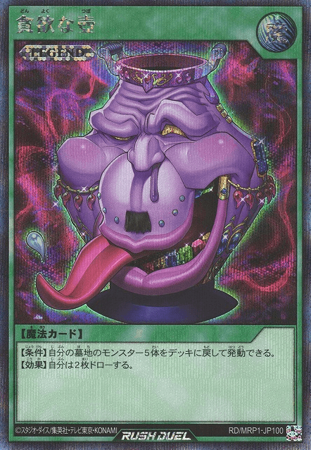 Pot of Avarice (Rush Duel)