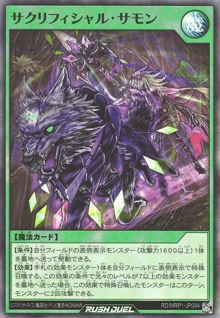 Sacrificial Summon