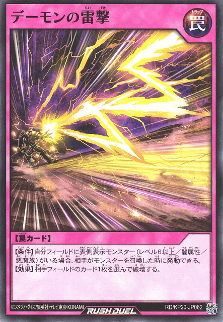 Archfiend's Thunder Bolt