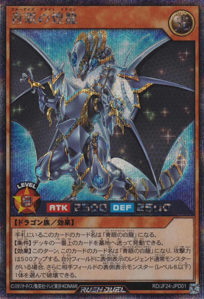 Blue-Eyes Bright Dragon