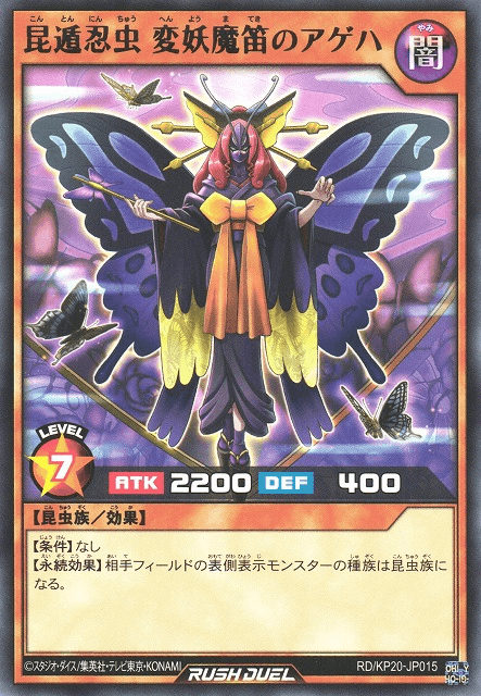 Evasive Chaos Ninsect Bewitching Flute Ageha