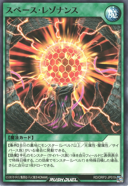 Space Resonance