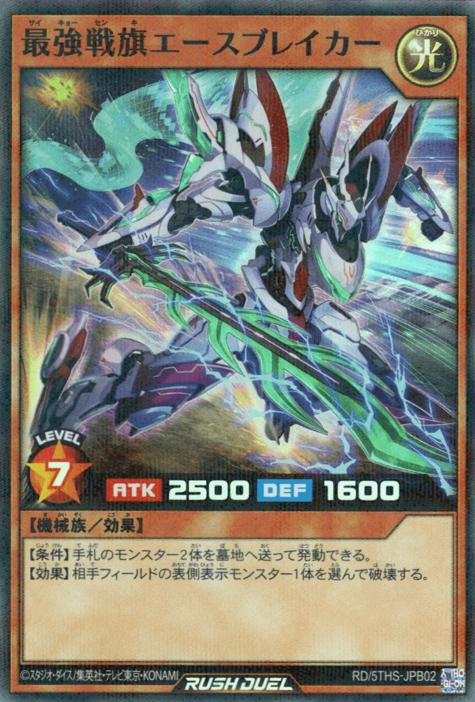 Ultimate Flag Mech Ace Breaker