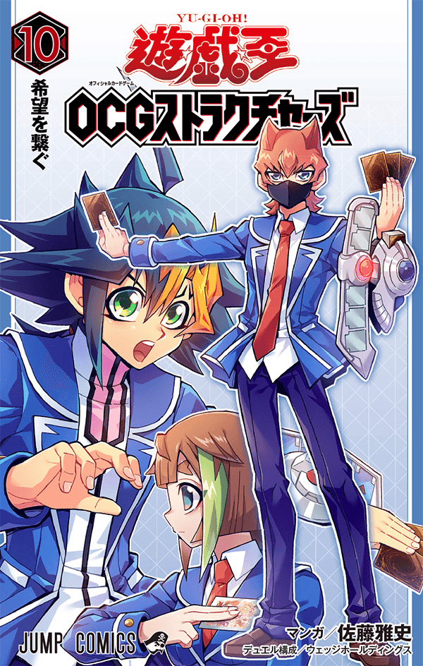 Yu-Gi-Oh! OCG Structures Volume 10 cover