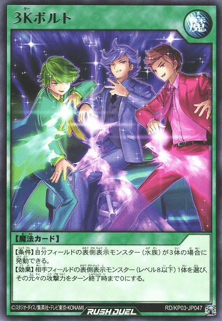 Triple Threat Thunder