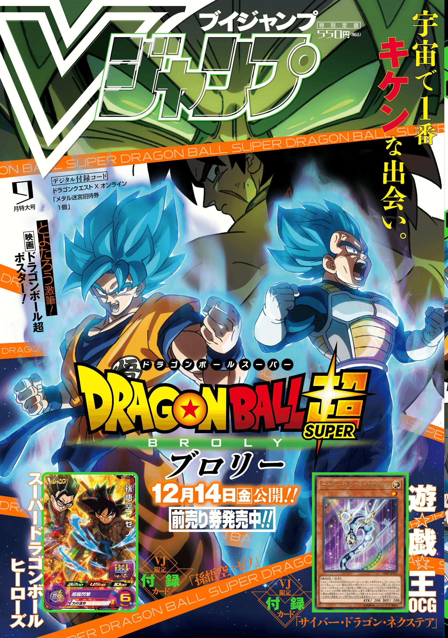 V Jump September 2018 cover